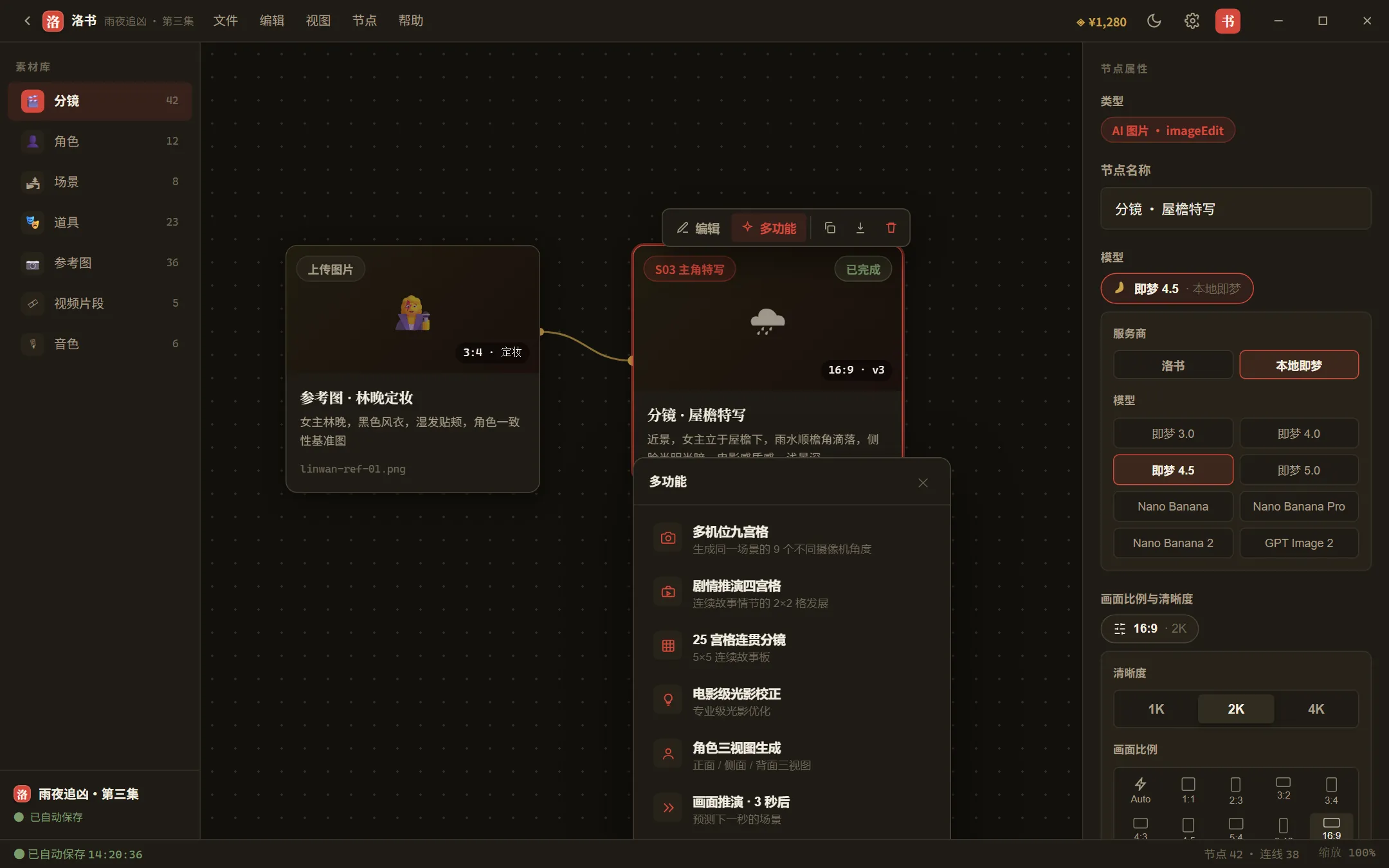 编辑面板界面