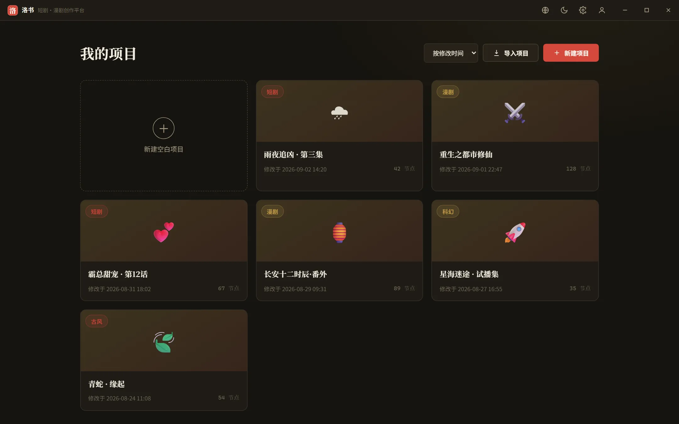 项目管理界面