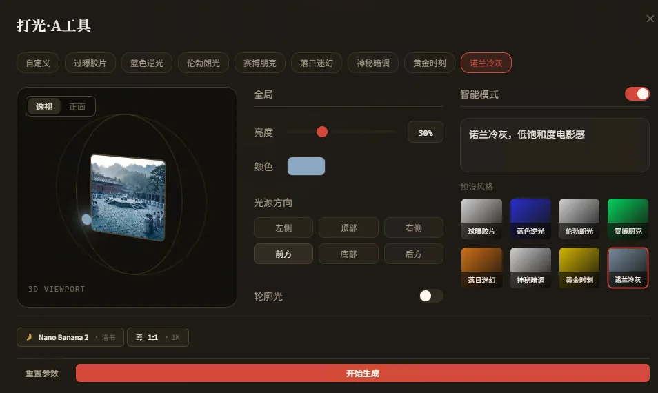 打光 · A弹窗界面